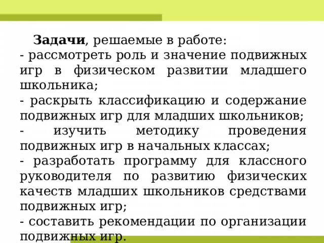 Роль игровой деятельности в учебном процессе проект Игровая деятельность в образовательном процессе
