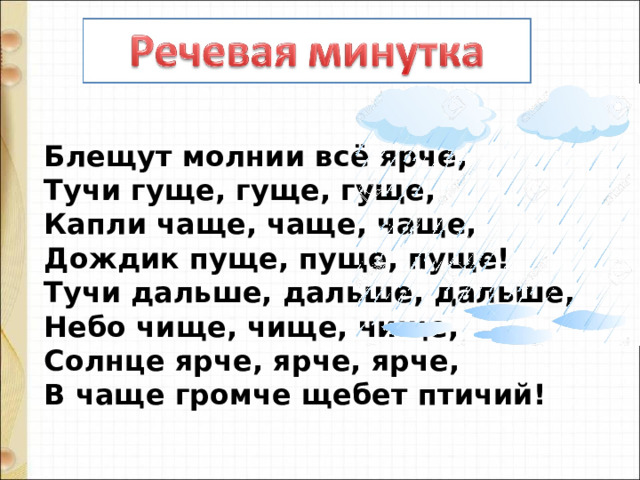 И токмакова ручей е трутнева когда это бывает 1 класс школа россии презентация