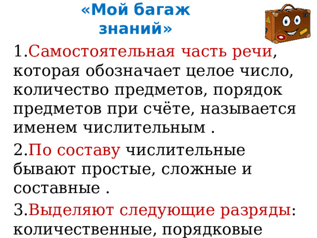 Разбор числительных по составу 6 класс. Дробные числительные. Числительные по составу. Дробные числительные 6 класс. По составу числительные бывают.