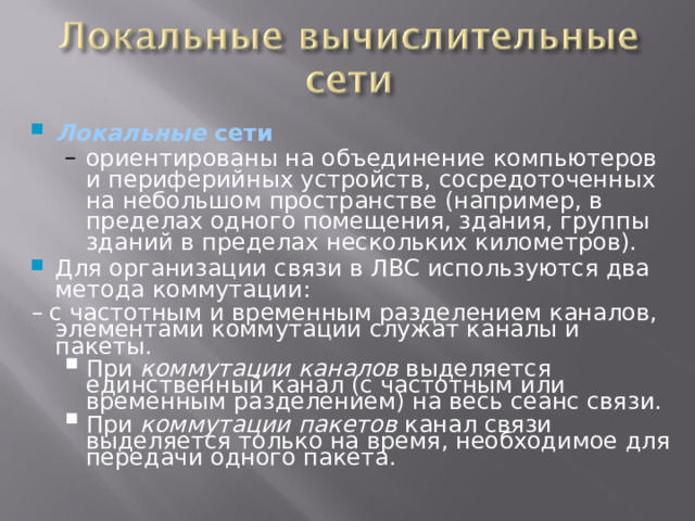 Сеть в пределах одного помещения. Мошенничество презентация. Передвижные источники загрязнения атмосферы. Мошенничество в интернете презентация. Передвижные источники выбросов.