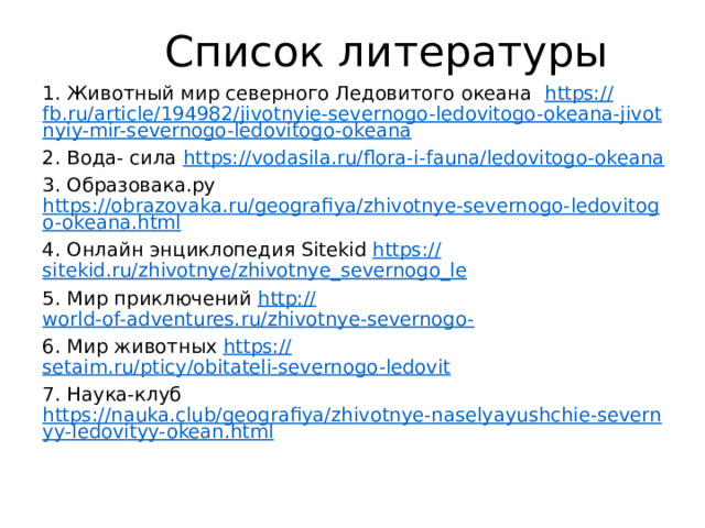 Таблица северно ледовитого океана 7 класс Рельеф дна северо ледовитого океана