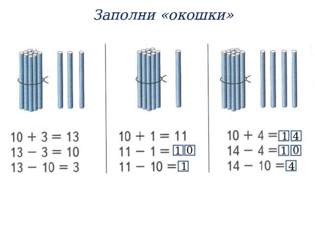 Математика 1 класс презентация вычитание вида 17