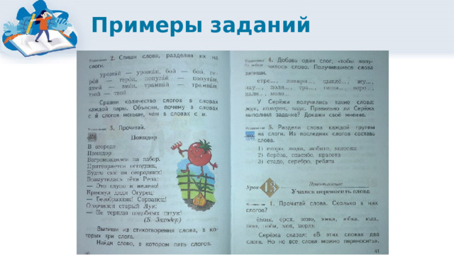 Примеры заданий 