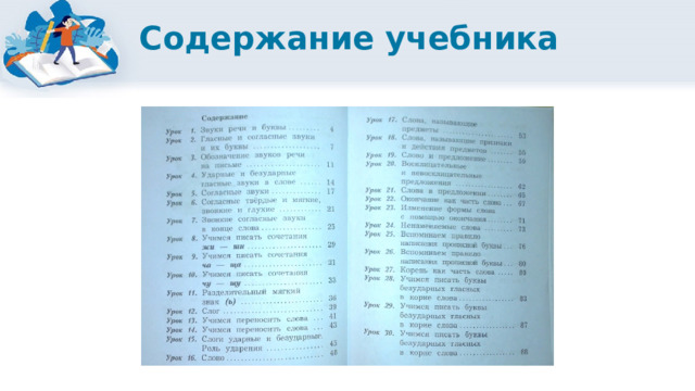Содержание учебника 