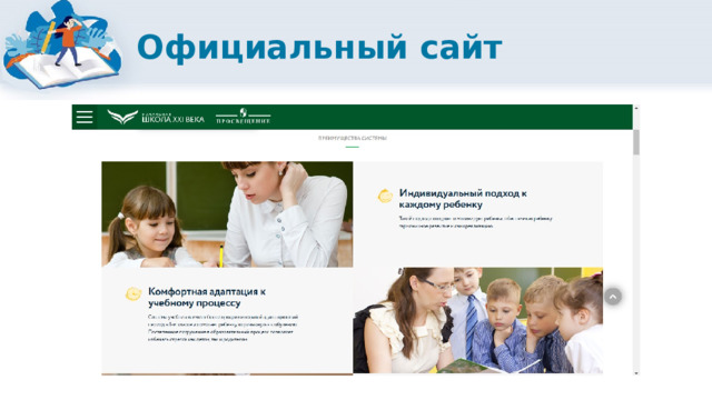 Официальный сайт 