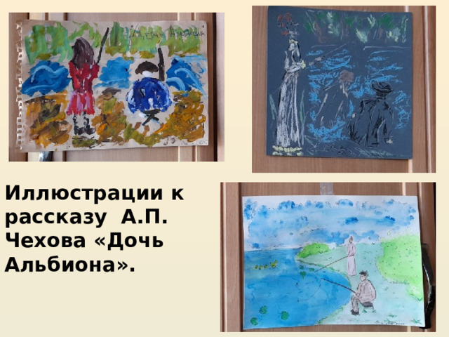 Иллюстрации к рассказу А.П. Чехова «Дочь Альбиона».  