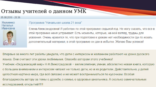 Отзывы учителей о данном УМК 