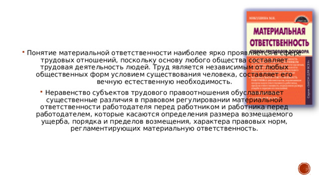 Материальная ответственность работодателя перед работником презентация