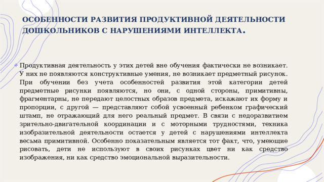 Конструктивные умения это. Продуктивная деятельность детей дошкольного возраста. Продуктивный вид деятельности в детском саду. Особенности продуктивной деятельности дошкольника. Продуктивные виды деятельности.