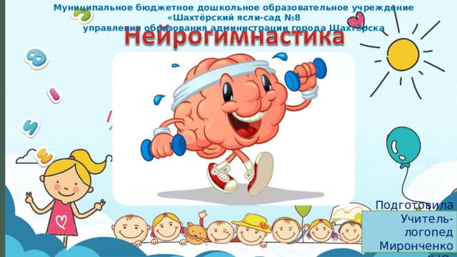 Нейрогимнастика для детей от 4-7 лет