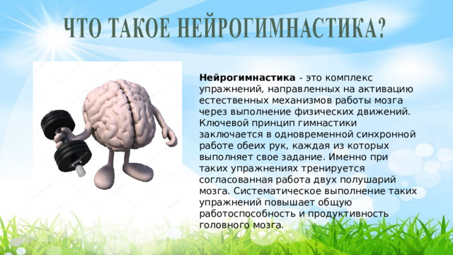 Нейрогимнастика для детей от 4-7 лет
