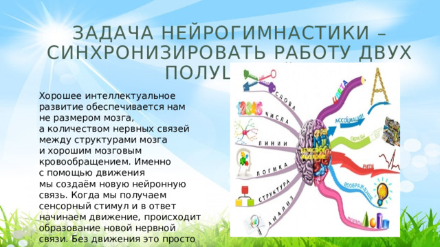 Нейрогимнастика для детей от 4-7 лет