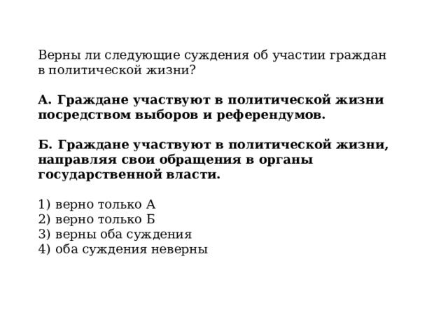 Проект участие граждан в политической жизни Тренировочный тест по обществознанию № 4 - ОГЭ