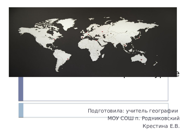 На уроке географии алена построила профиль рельефа северной америки представленный на рисунке