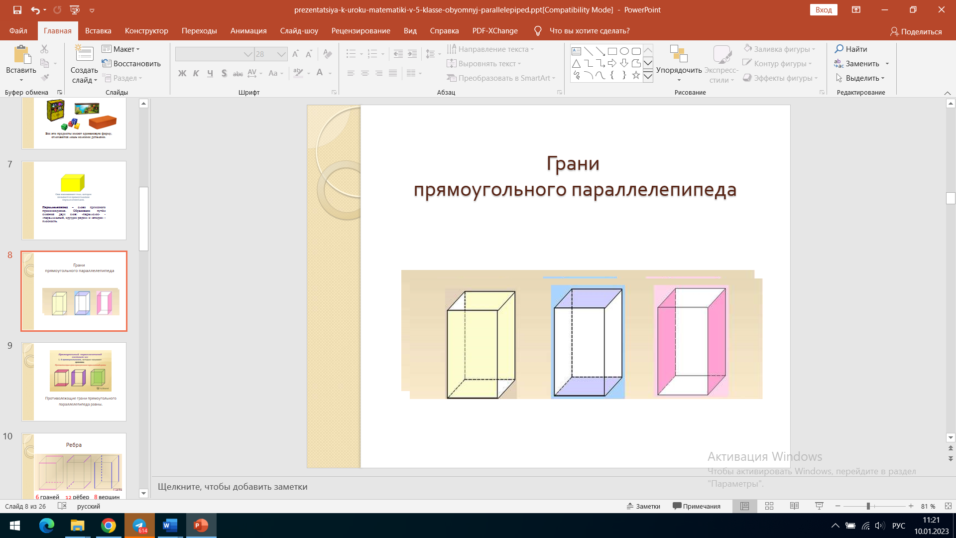 Практическая работа «Площадь поверхности куба и прямоугольного  параллелепипеда»