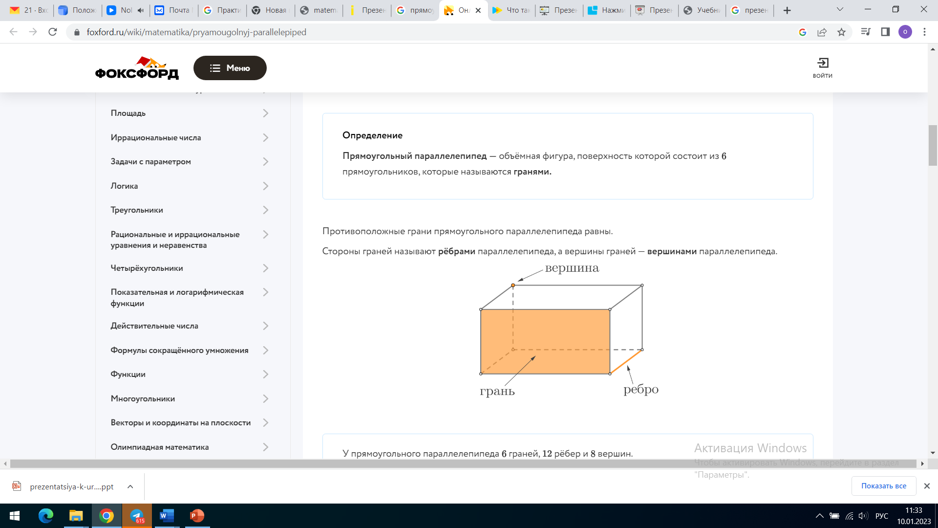 Практическая работа «Площадь поверхности куба и прямоугольного  параллелепипеда»