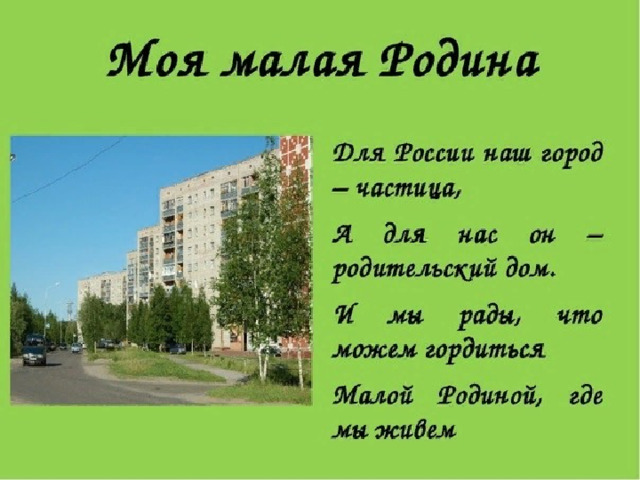 Мой родной город презентация