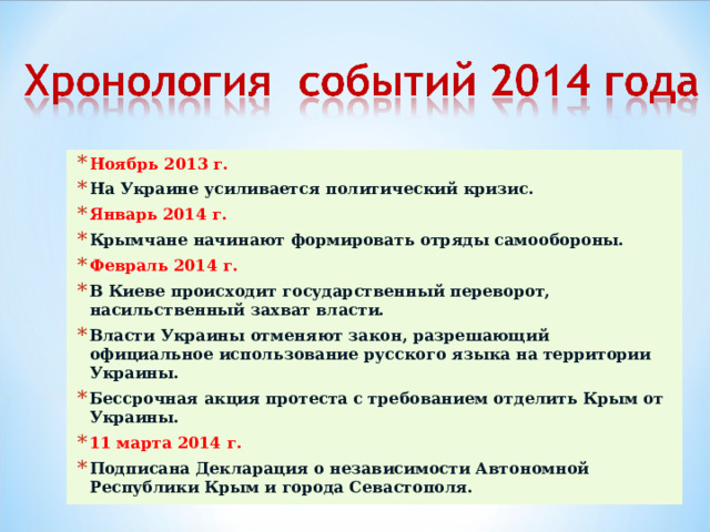 Политический кризис на украине и воссоединение крыма с россией презентация