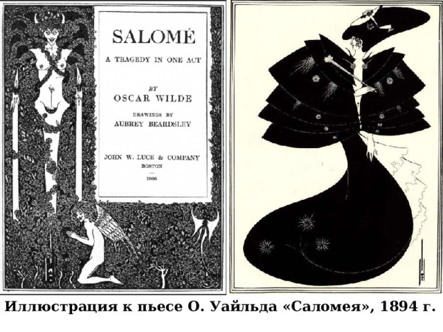 Иллюстрация к пьесе О. Уайльда «Саломея», 1894 г. 