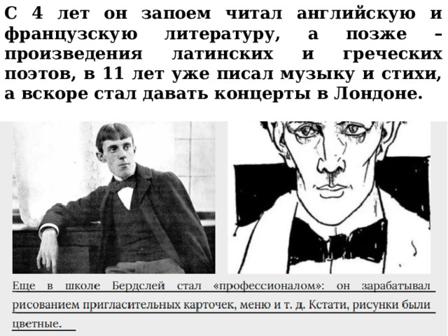 С 4 лет он запоем читал английскую и французскую литературу, а позже – произведения латинских и греческих поэтов, в 11 лет уже писал музыку и стихи, а вскоре стал давать концерты в Лондоне. 