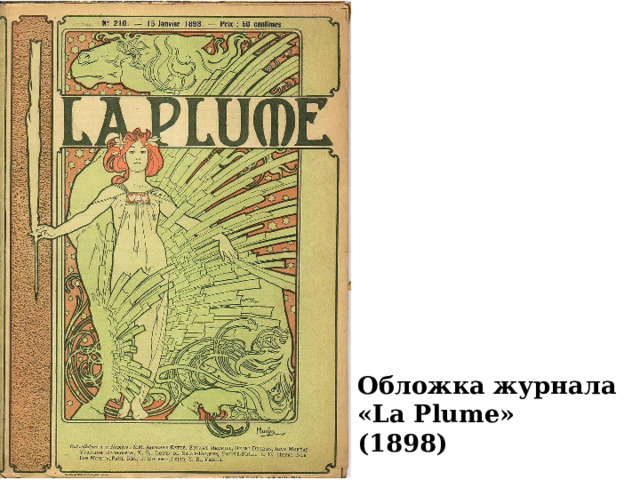 Обложка журнала «La Plume» (1898)  