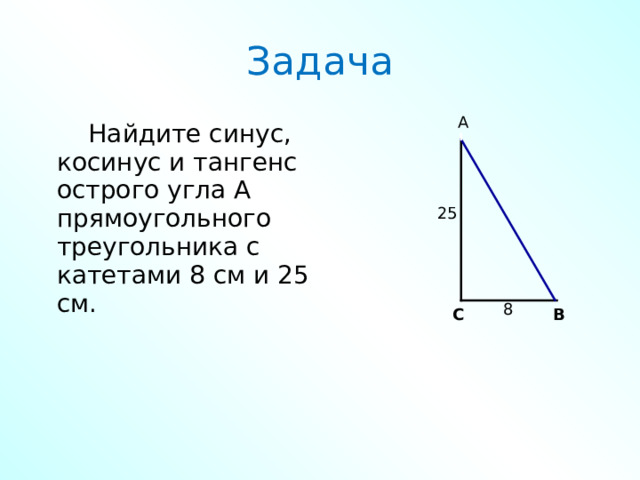 Тангенс острого угла больше единицы. Определите синус острого угла прямоугольного треугольника.