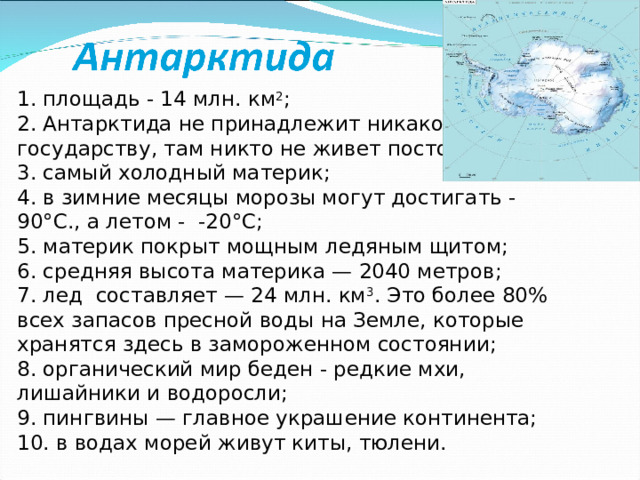 Окружающий 2 класс путешествие по материкам презентация