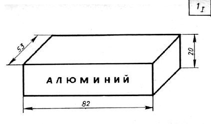 Определите массу бруска изображенного на рисунке размеры. Чертежи прямоугольного бруска. Прямоугольный брусок в черчении. Чертеж прямоугольного бруска с размерами. Ширина прямоугольного бруска.