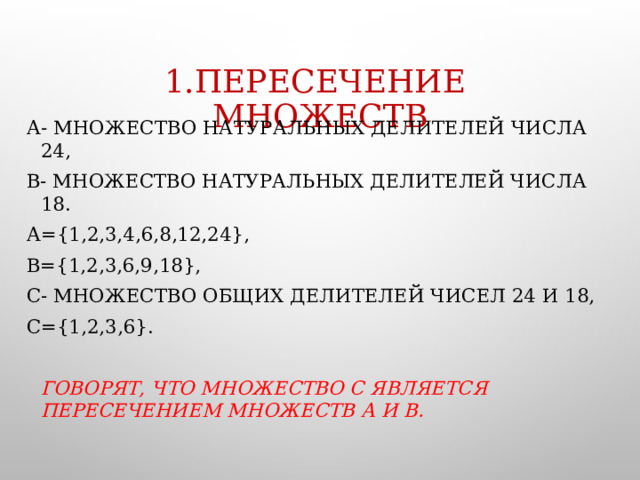 Количество натуральных делителей числа 17