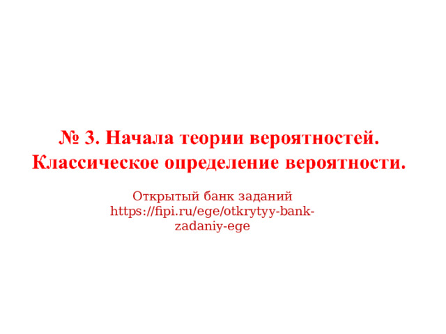 Открытый банк заданий https://fipi.ru/ege/otkrytyy-bank-zadaniy-ege 