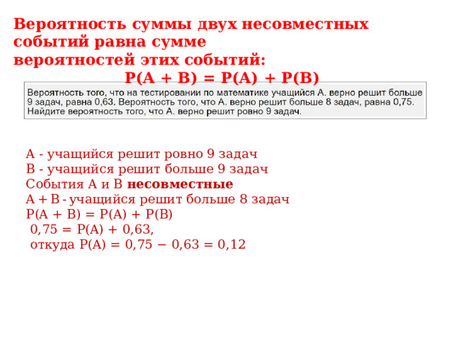 Чему равна сумма вероятностей двух событий. Задачи на вклады ЕГЭ профильный уровень. Задачи по теории вероятности презентация. Задачи на невозможные события с решениями. Банковские задачи ЕГЭ математика профиль с решением.