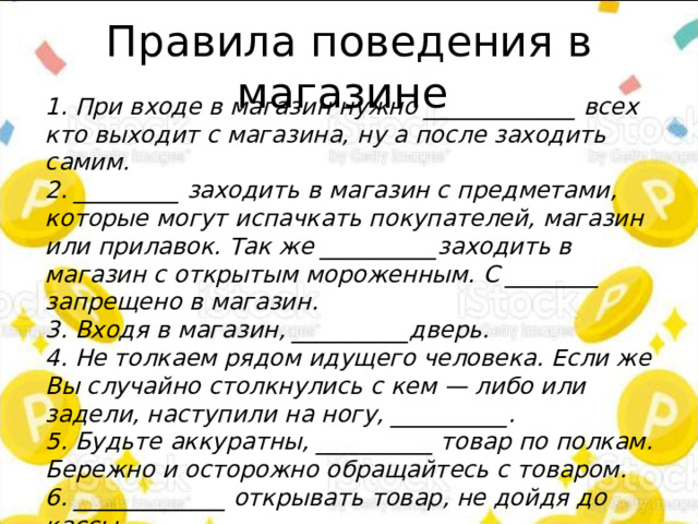 Основные виды магазинов их назначение правила поведения в магазине сбо 5 класс презентация