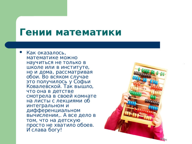 Математика и история проект 5 класс Урок математики на тему: "История математики. Интересные факты"