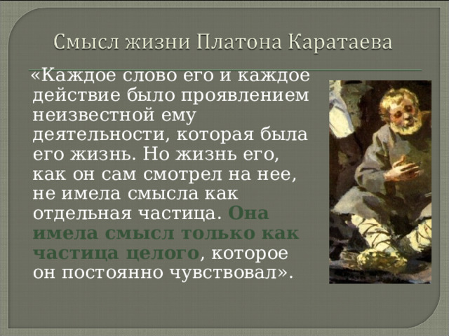 Платон каратаев в каких главах. Что такое образ в литературе 2 класс. Образ болезни в литературе. Образ Платона Каратаева презентация 10 класс. Повести из литературы 10 класс.