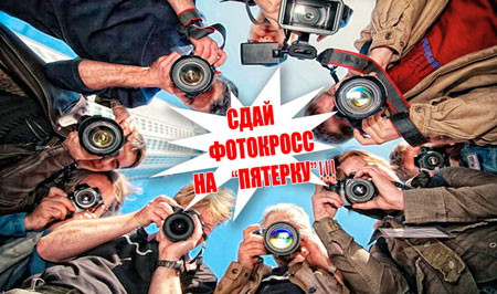 Фотокросс задания. Фотокросс. Темы для фотокросса для команд. Задания для фотокросса. Фотокросс задания смешные