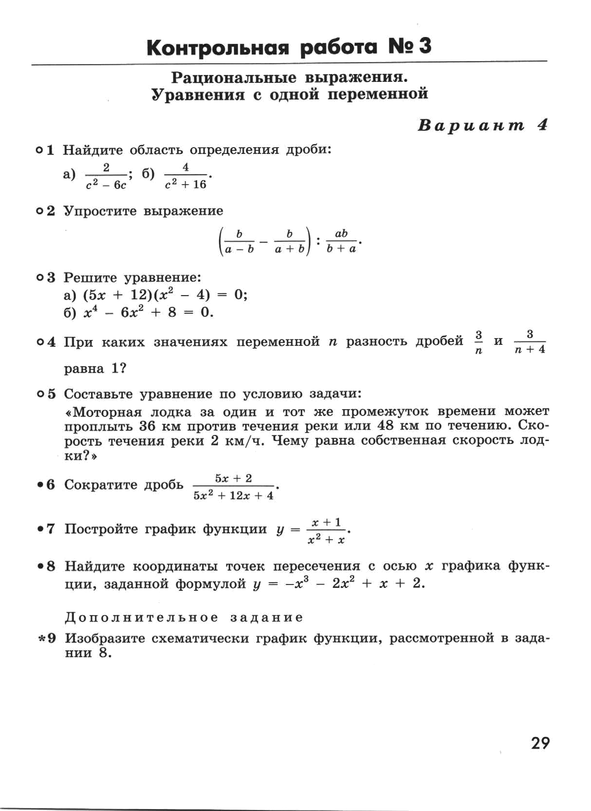 Контрольная работа по алгебре 8 рациональные выражения