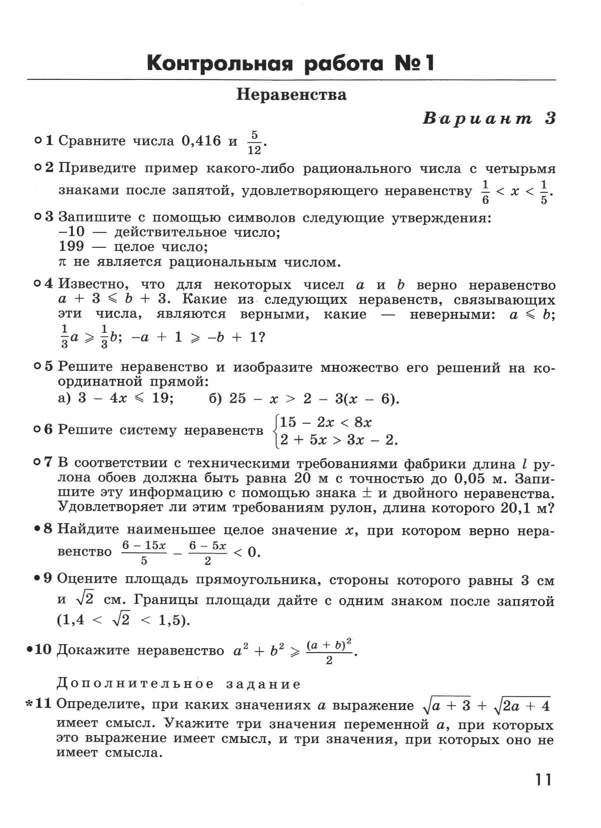 Контрольные работы по алгебре 9 класс к учебнику Г.В Дорофеев.doc