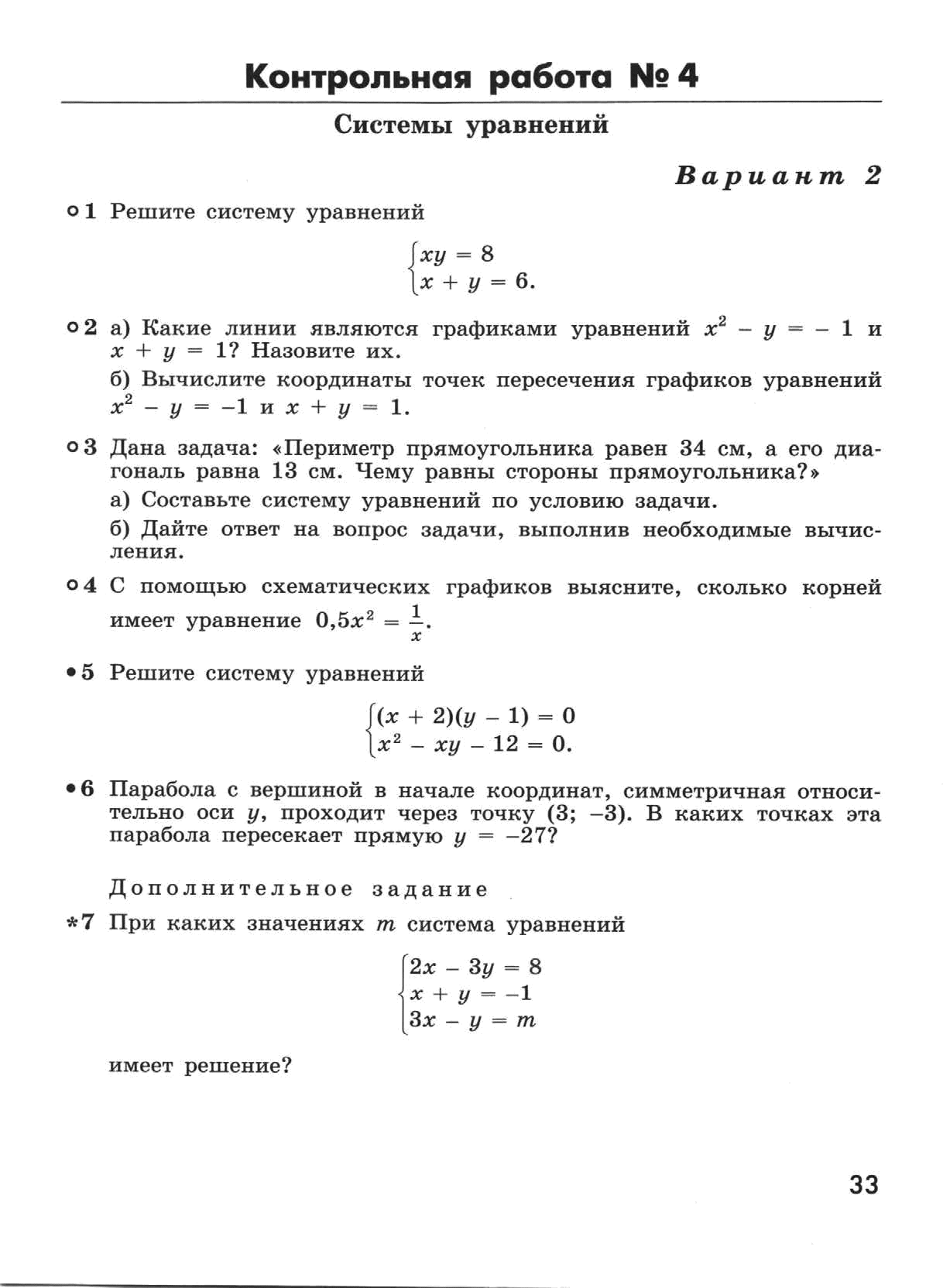 Контрольные работы по алгебре 9 класс к учебнику Г.В Дорофеев.doc