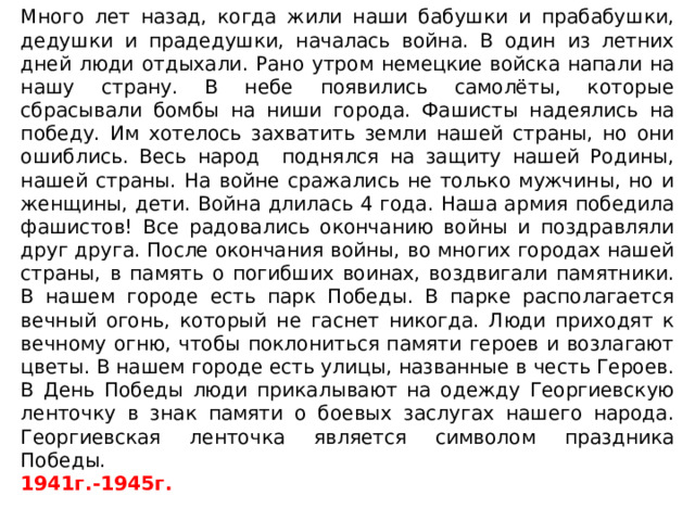 День победы усачев презентация