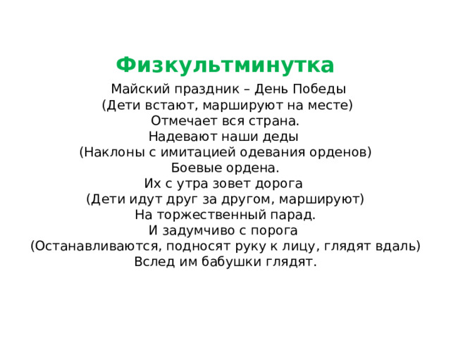 А усачев что такое день победы