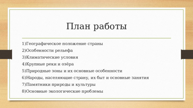 Характеристика сша по плану 7 класс