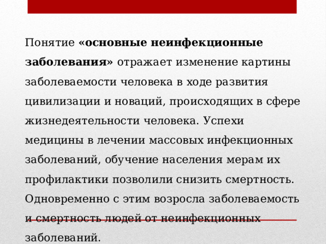 Неинфекционные заболевания обж 8 класс презентация