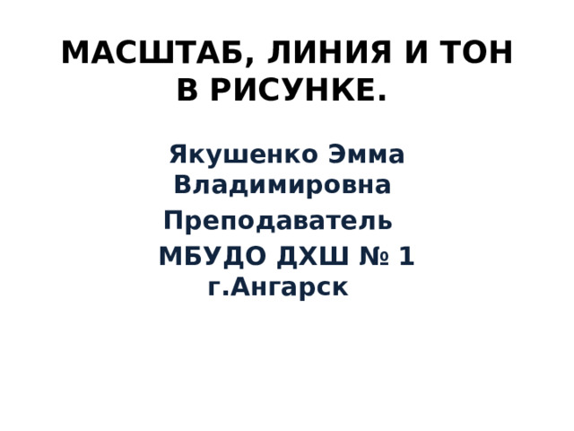 Что является главным выразительным средством рисунка