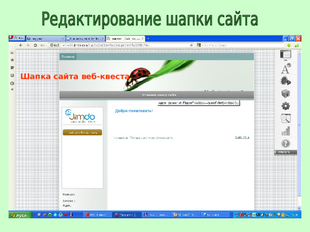 Шапка сайта веб-квеста 