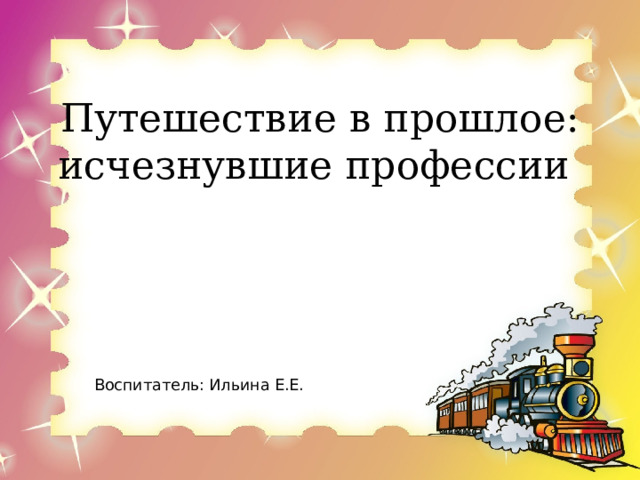 Презентация путешествие в прошлое пылесоса старшая группа