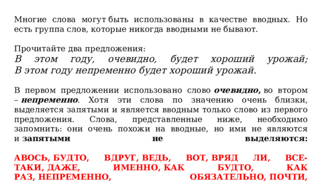 Укажите предложение в котором есть вводная конструкция