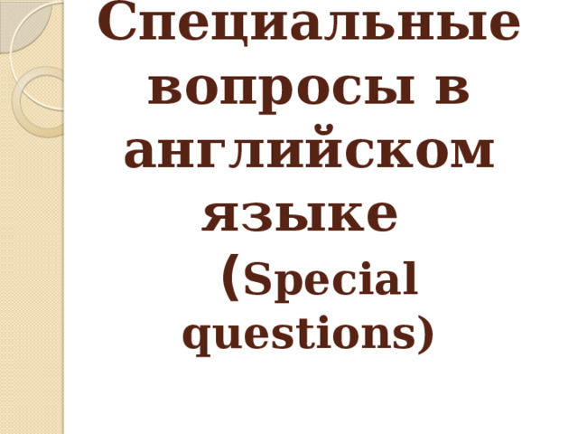 Викторина для 3 класса по английскому языку презентация