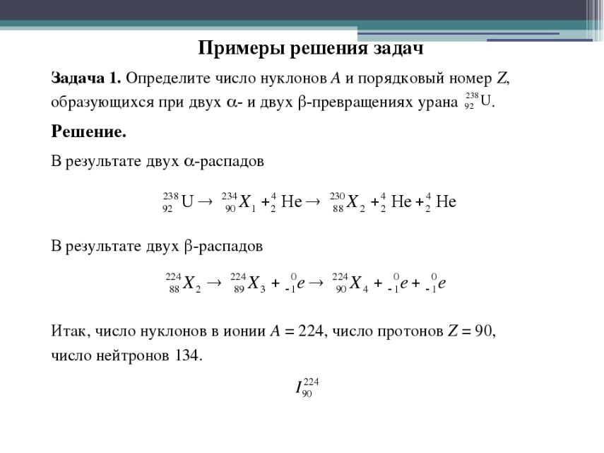 Решение задач на ядерные реакции 11 класс презентация