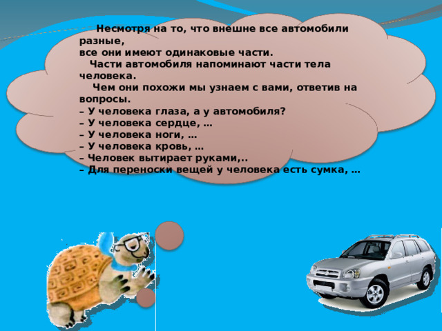 Зачем нужны автомобили презентация 1 класс окружающий