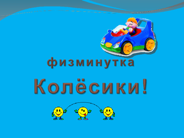 Презентация на тему по окружающему миру 1 класс зачем нужны автомобили